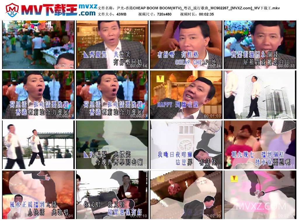 尹光-香港CHEAP BOOM BOOM(MTV)_粤语_流行歌曲_MC902267